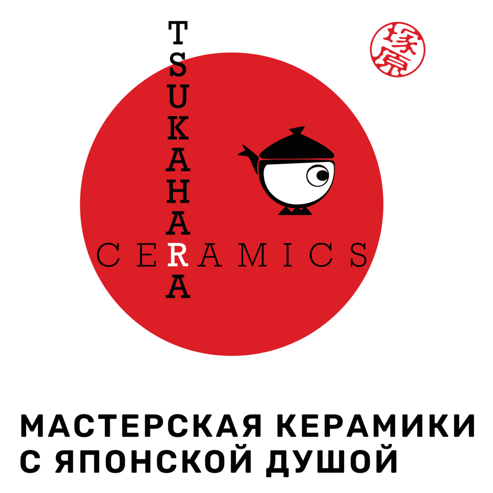 Мастерская керамики в Москве Tsukahara Ceramics