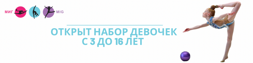 Художественная гимнастика в Орехово – Секция женской спортивной ...
