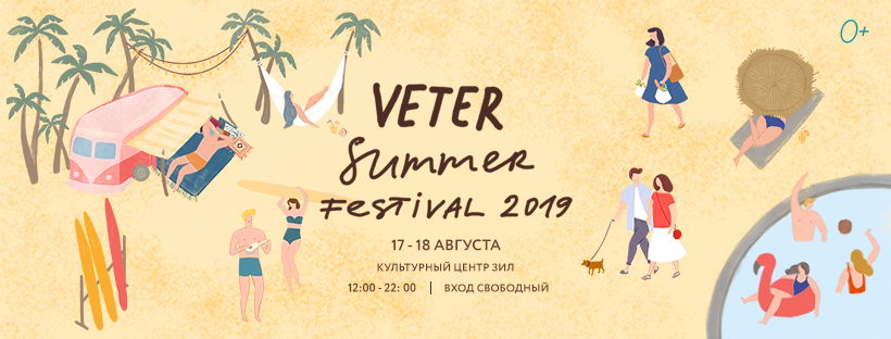 VERER SUMMER FEST 2019