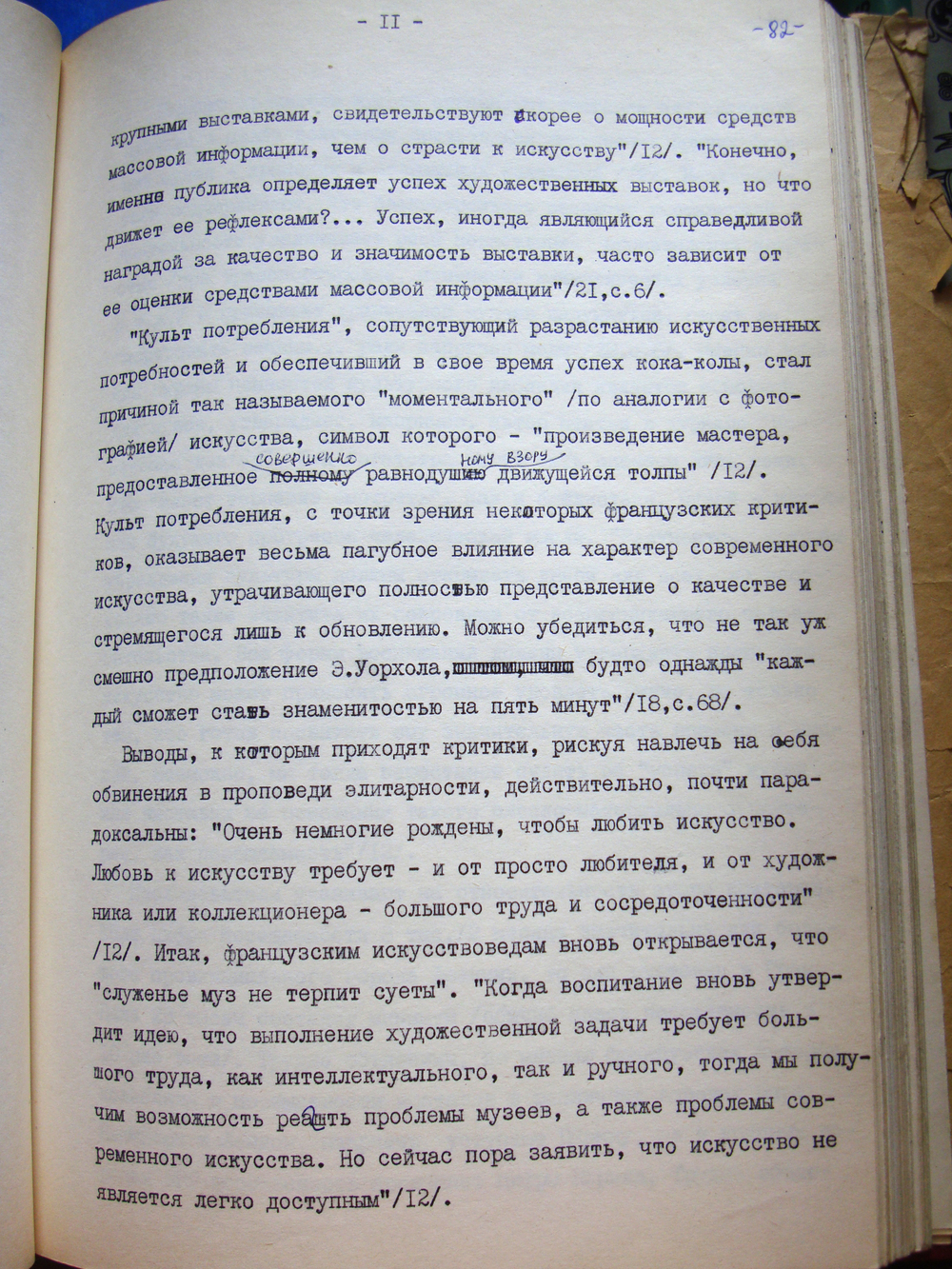 Проблемы выставочной деятельности в капстранах. 1987