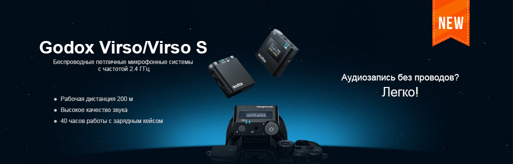 Фирменный магазин Godox. Гарантия 2 года. Официальный дилер Godox в РФ.