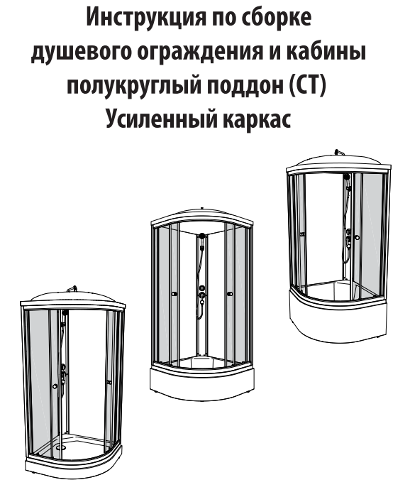 Схема сборки душевой кабины ниагара 100х100. Душевая кабина comforty 186. Сборка душевой кабины 5016а. Схема сборки душевой кабины 80х80. Как собрать душевую кабину прямоугольную.