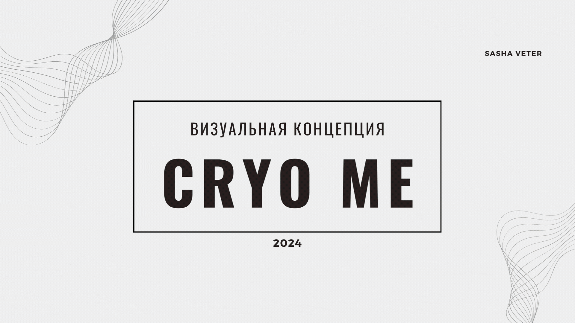 key visual разработка